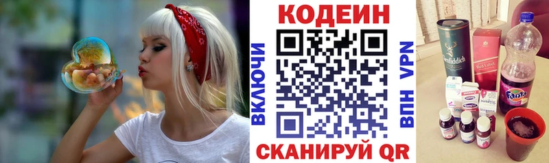 Кодеиновый сироп Lean напиток Lean (лин)  Сурск 